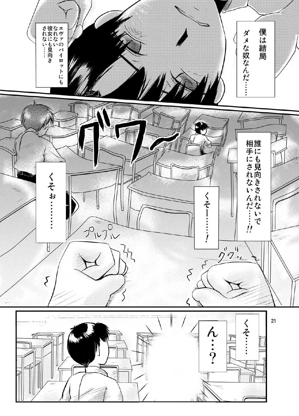 [Aoiro Kasumi (Aoiro)] Eva no Erohon Zenpen (Neon Genesis Evangelion) [Digital] - Page 21