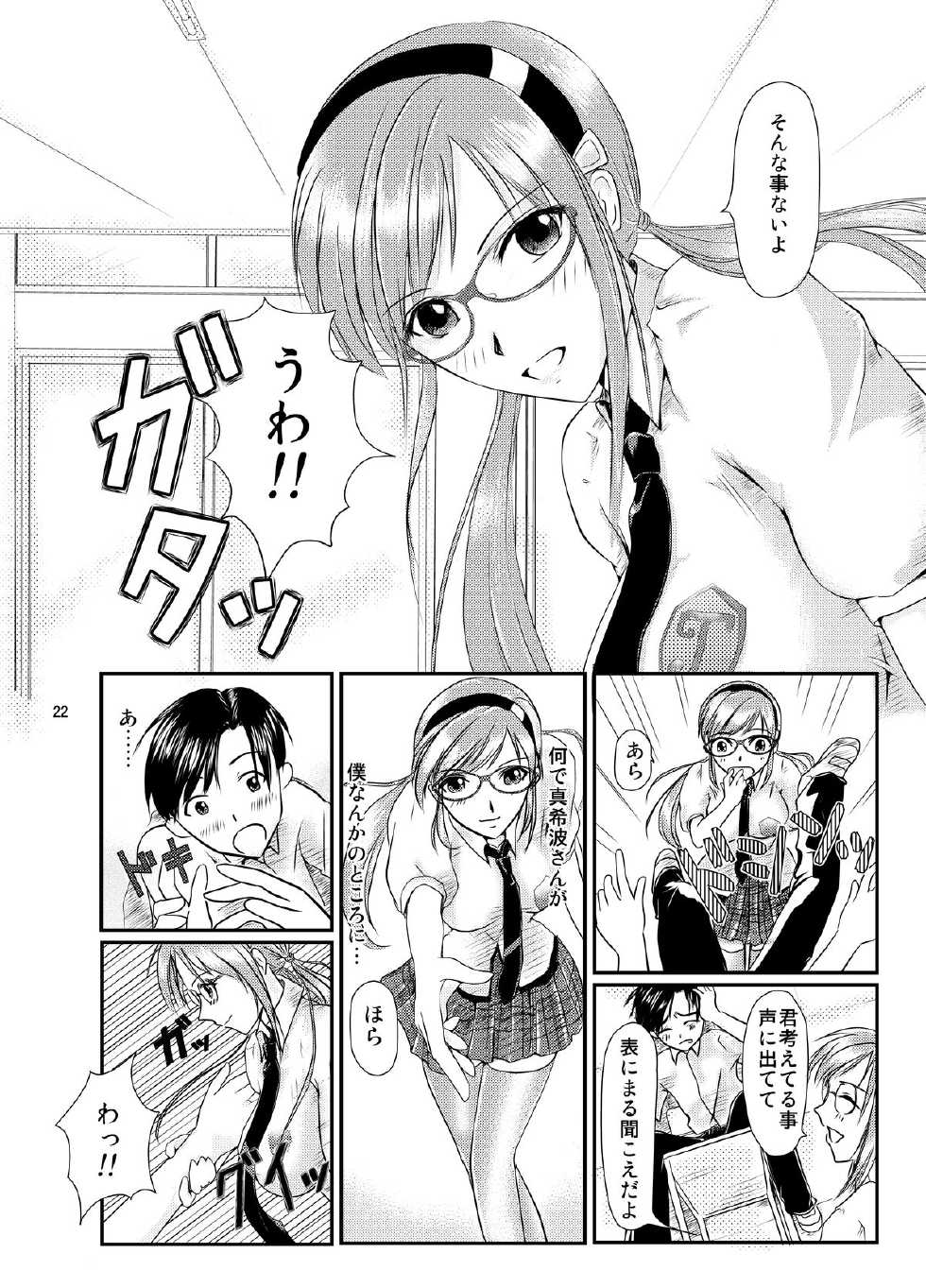 [Aoiro Kasumi (Aoiro)] Eva no Erohon Zenpen (Neon Genesis Evangelion) [Digital] - Page 22