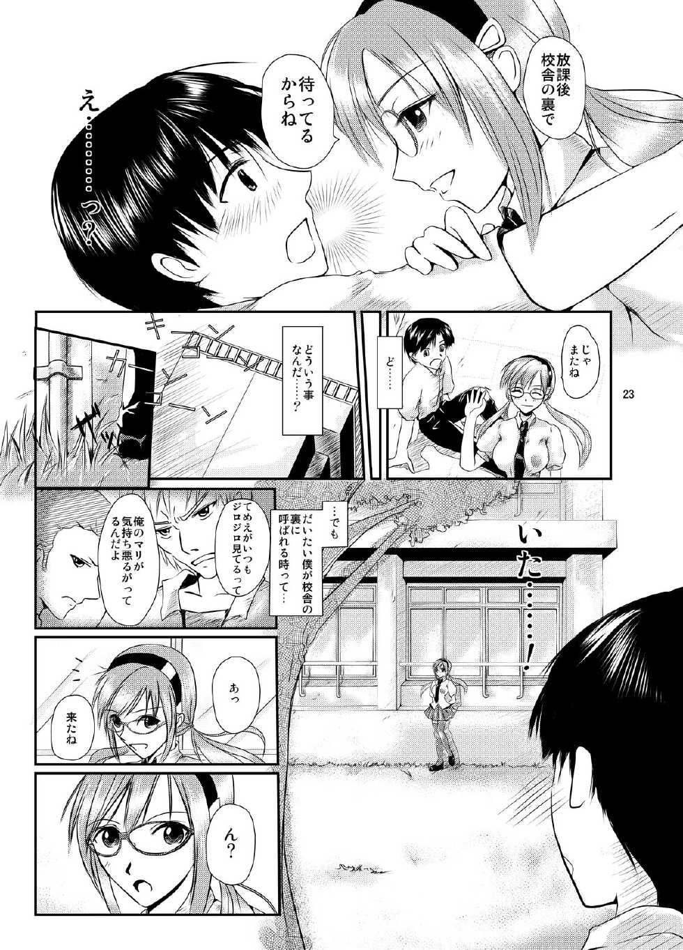 [Aoiro Kasumi (Aoiro)] Eva no Erohon Zenpen (Neon Genesis Evangelion) [Digital] - Page 23