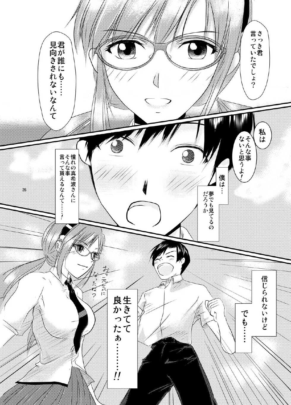 [Aoiro Kasumi (Aoiro)] Eva no Erohon Zenpen (Neon Genesis Evangelion) [Digital] - Page 26