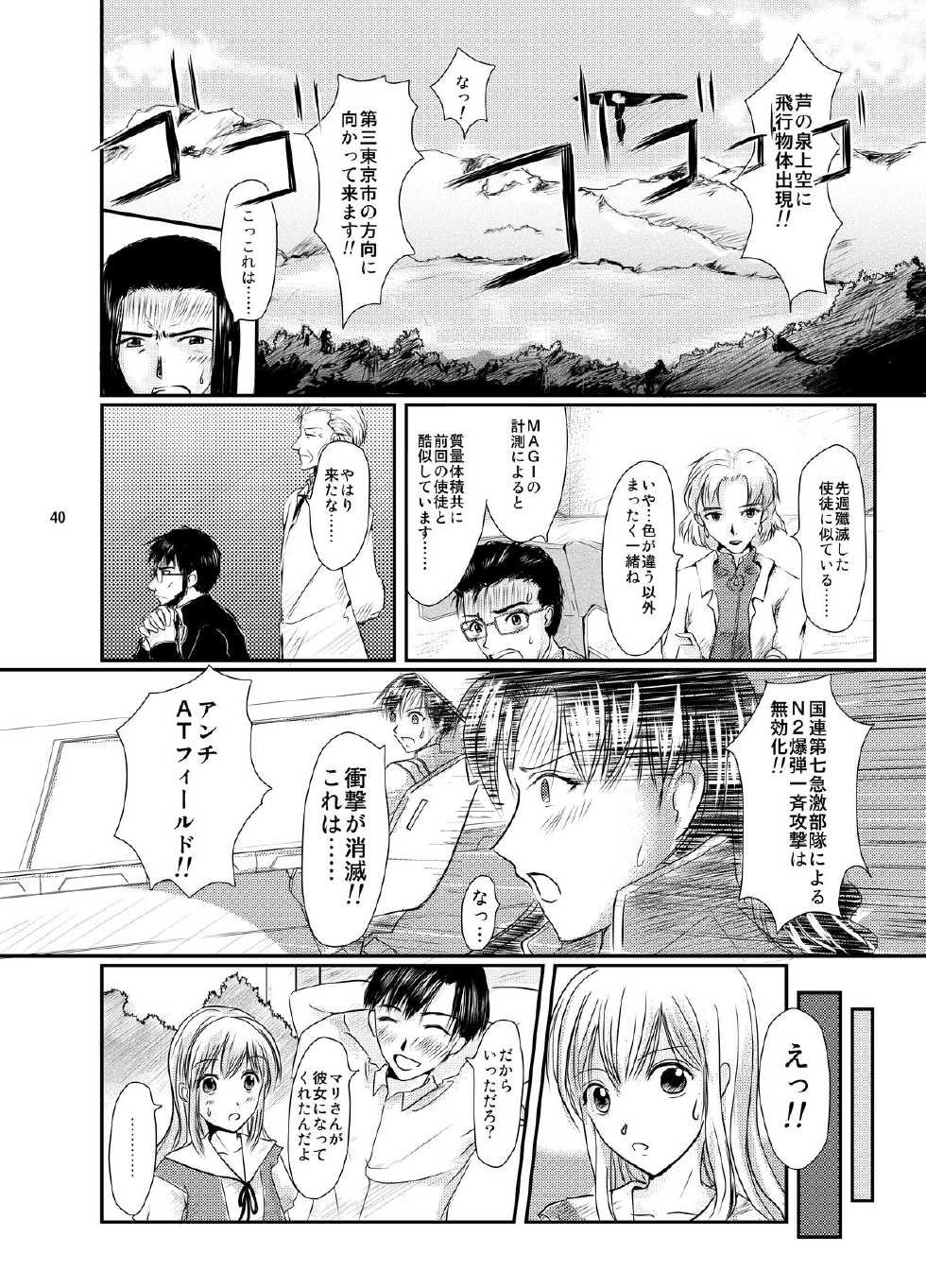 [Aoiro Kasumi (Aoiro)] Eva no Erohon Zenpen (Neon Genesis Evangelion) [Digital] - Page 40
