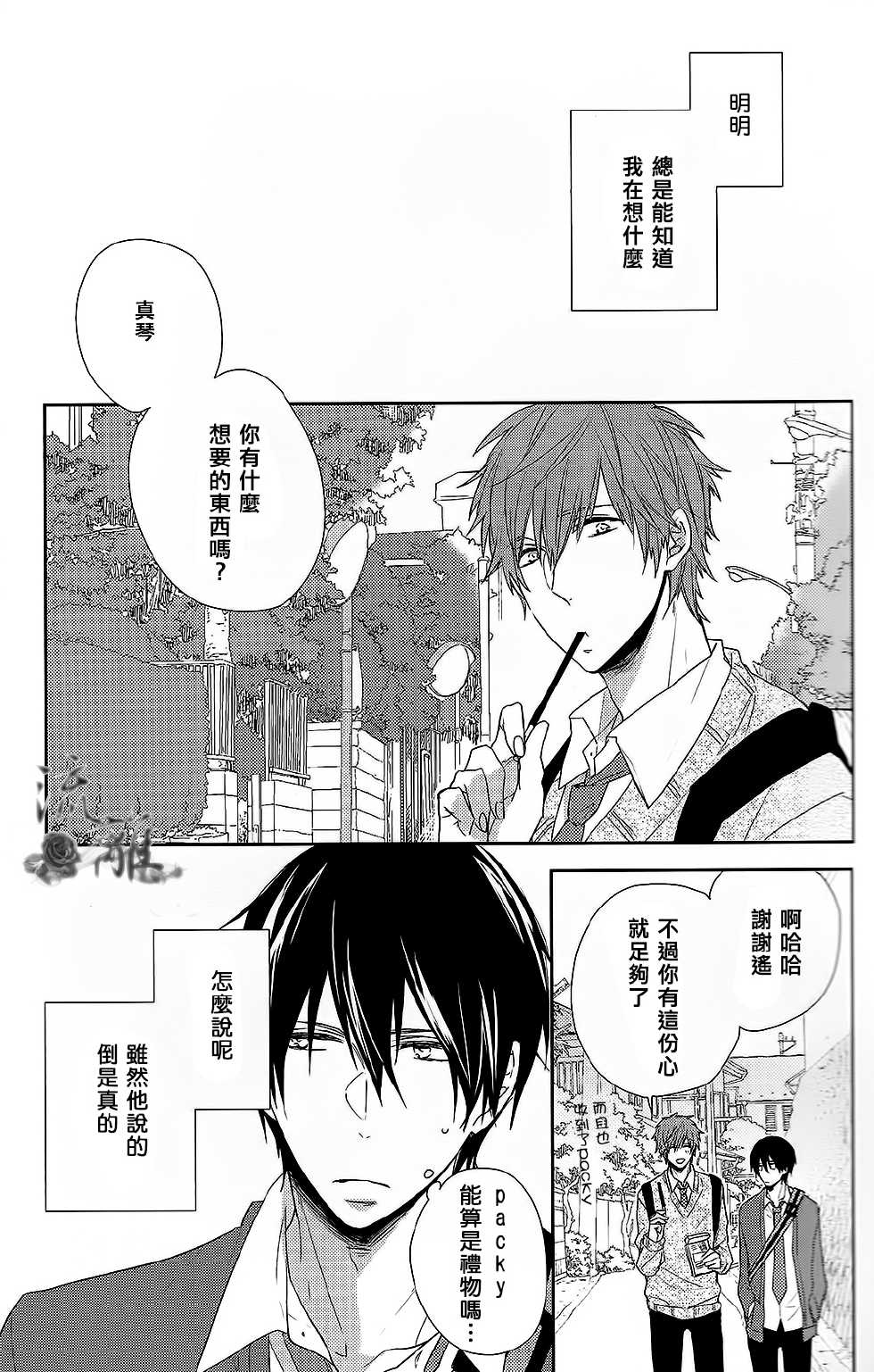 (Renai Jiyuugata! Osaka Taikai 2) [CASHLAIM (Haru)] MOCM (Free!) [Chinese] - Page 4