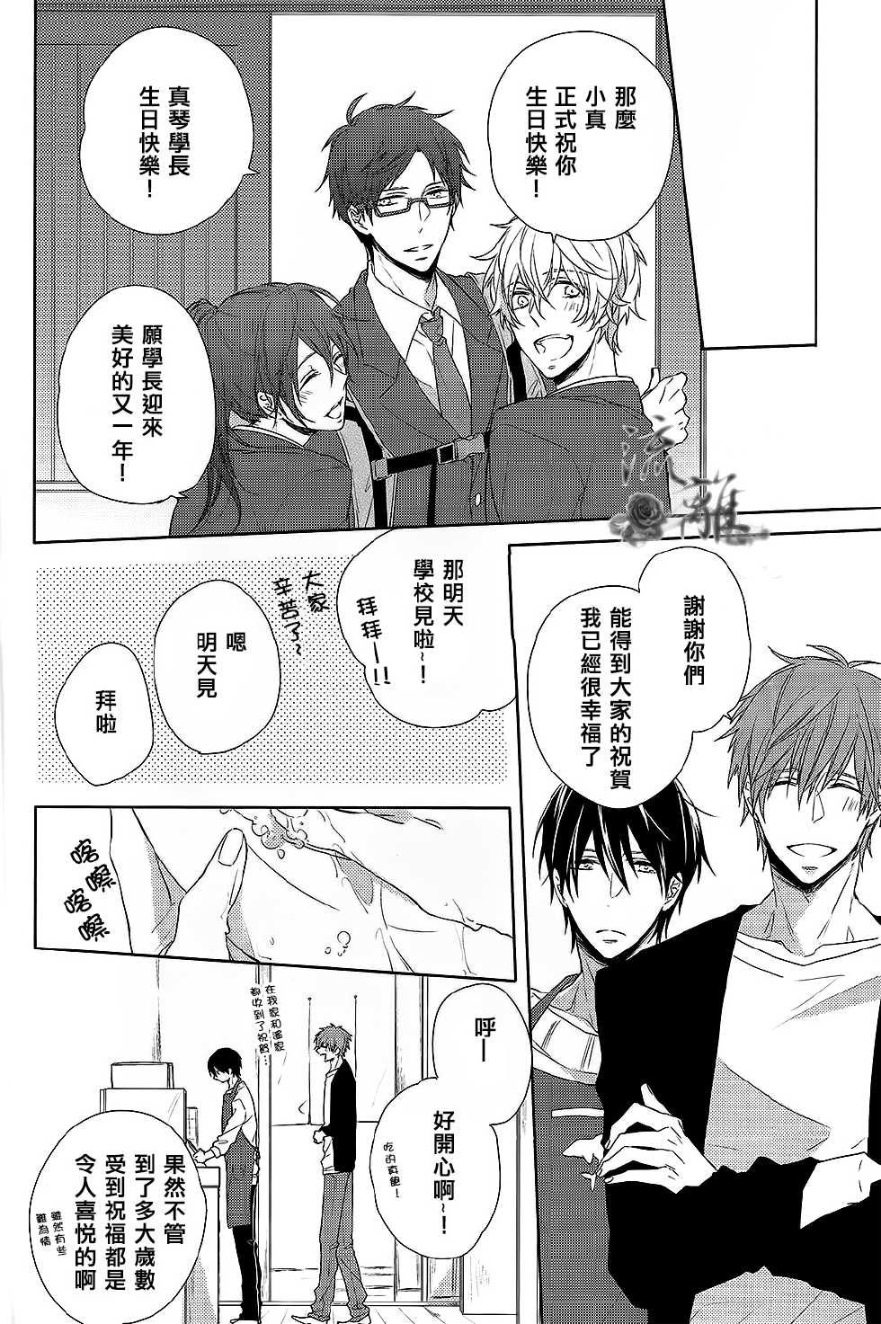 (Renai Jiyuugata! Osaka Taikai 2) [CASHLAIM (Haru)] MOCM (Free!) [Chinese] - Page 5