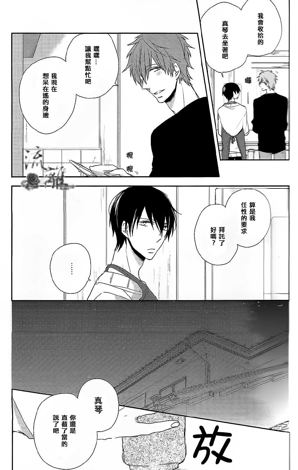 (Renai Jiyuugata! Osaka Taikai 2) [CASHLAIM (Haru)] MOCM (Free!) [Chinese] - Page 6