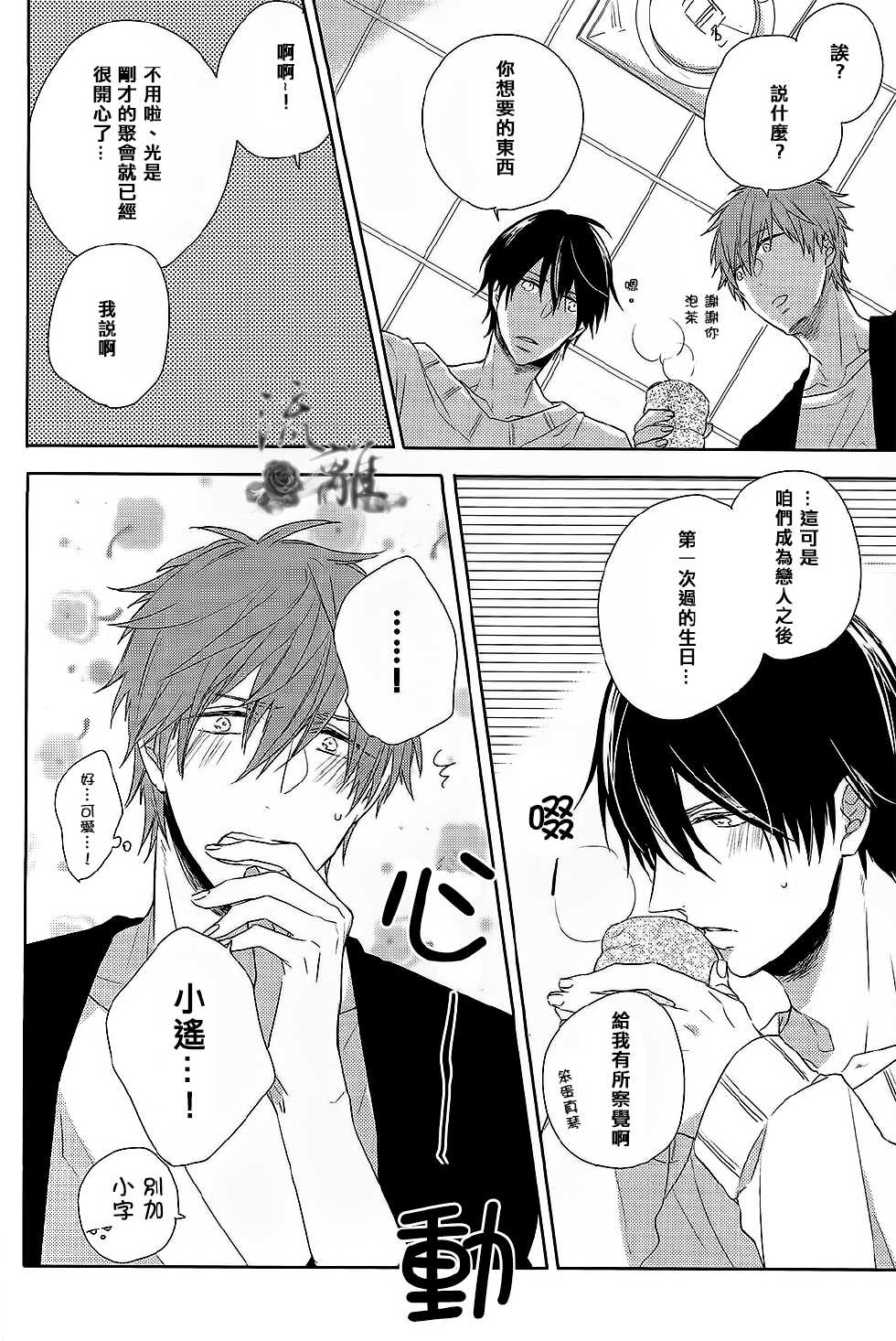 (Renai Jiyuugata! Osaka Taikai 2) [CASHLAIM (Haru)] MOCM (Free!) [Chinese] - Page 7