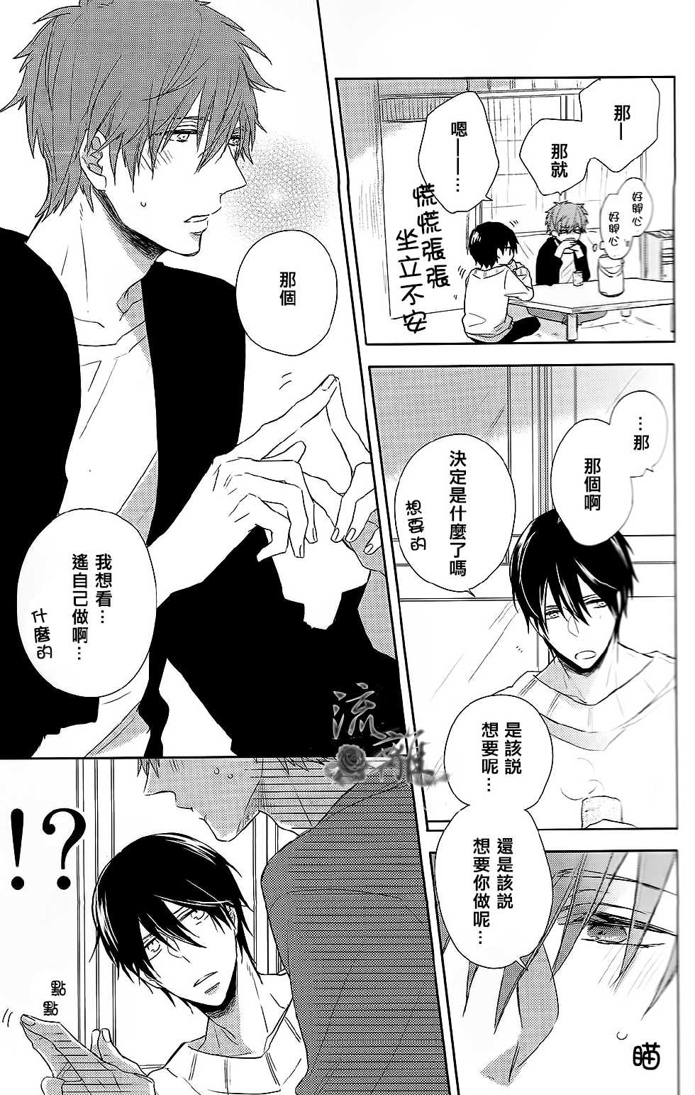 (Renai Jiyuugata! Osaka Taikai 2) [CASHLAIM (Haru)] MOCM (Free!) [Chinese] - Page 8