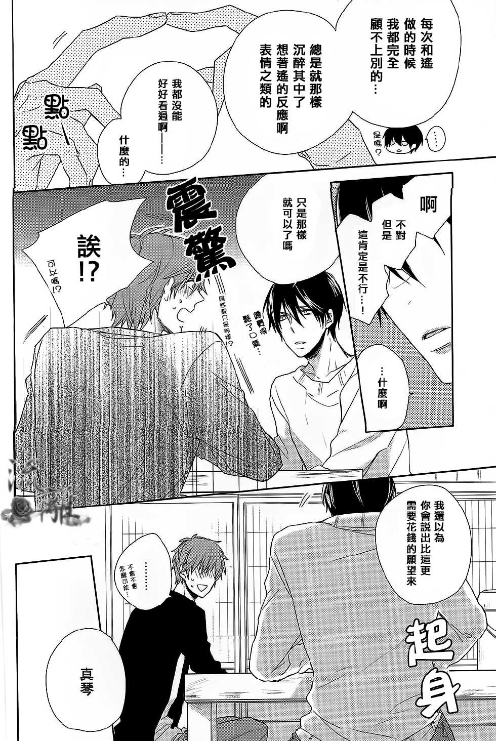 (Renai Jiyuugata! Osaka Taikai 2) [CASHLAIM (Haru)] MOCM (Free!) [Chinese] - Page 9