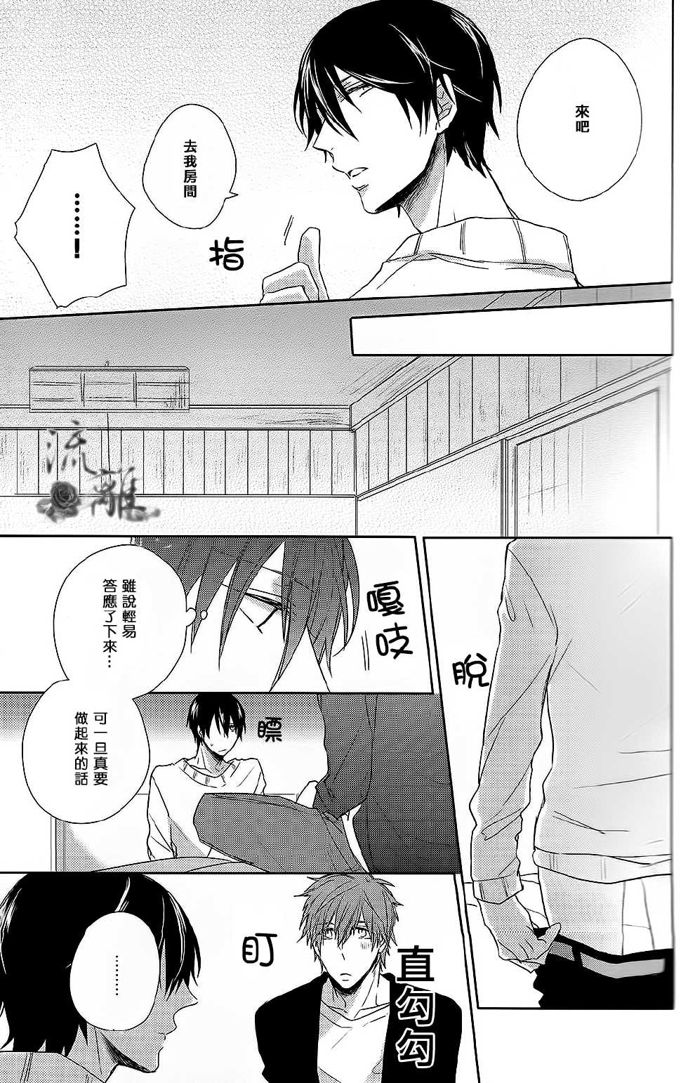 (Renai Jiyuugata! Osaka Taikai 2) [CASHLAIM (Haru)] MOCM (Free!) [Chinese] - Page 10
