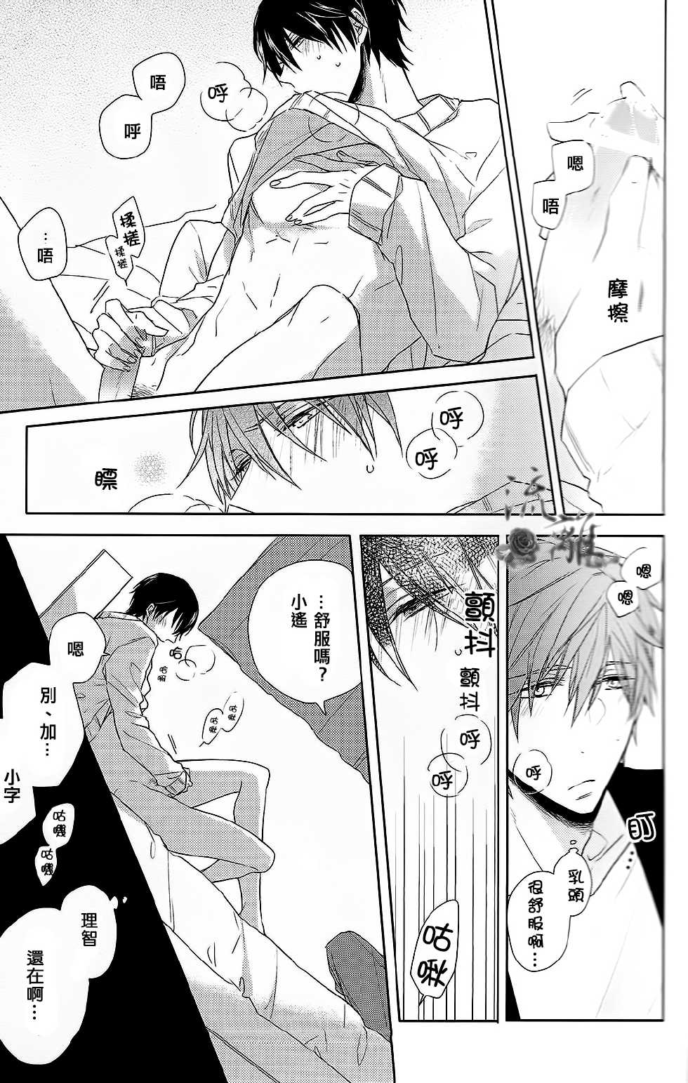 (Renai Jiyuugata! Osaka Taikai 2) [CASHLAIM (Haru)] MOCM (Free!) [Chinese] - Page 12