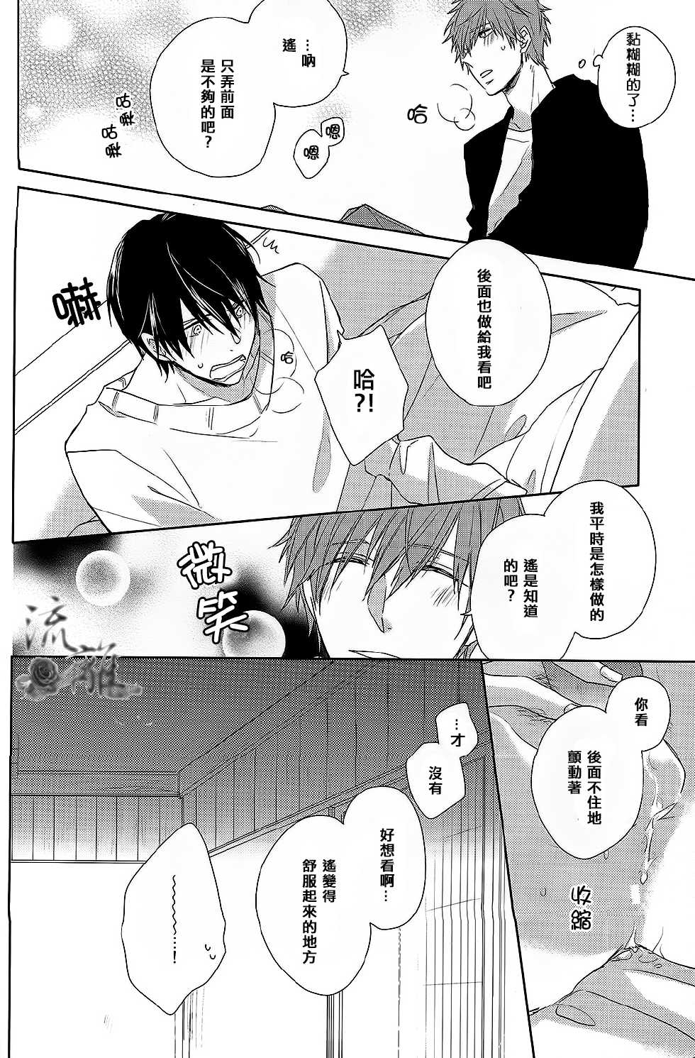 (Renai Jiyuugata! Osaka Taikai 2) [CASHLAIM (Haru)] MOCM (Free!) [Chinese] - Page 13