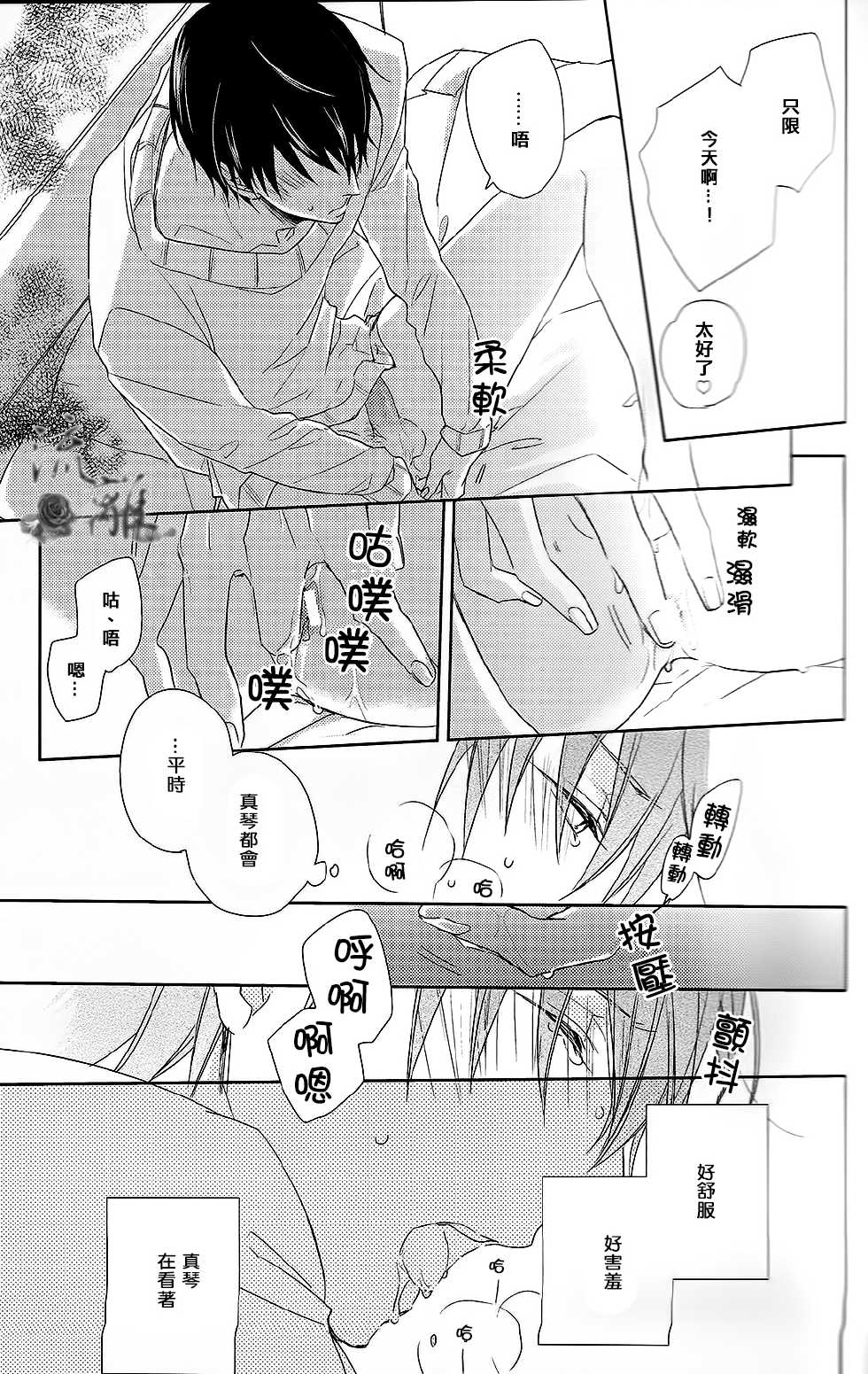 (Renai Jiyuugata! Osaka Taikai 2) [CASHLAIM (Haru)] MOCM (Free!) [Chinese] - Page 14