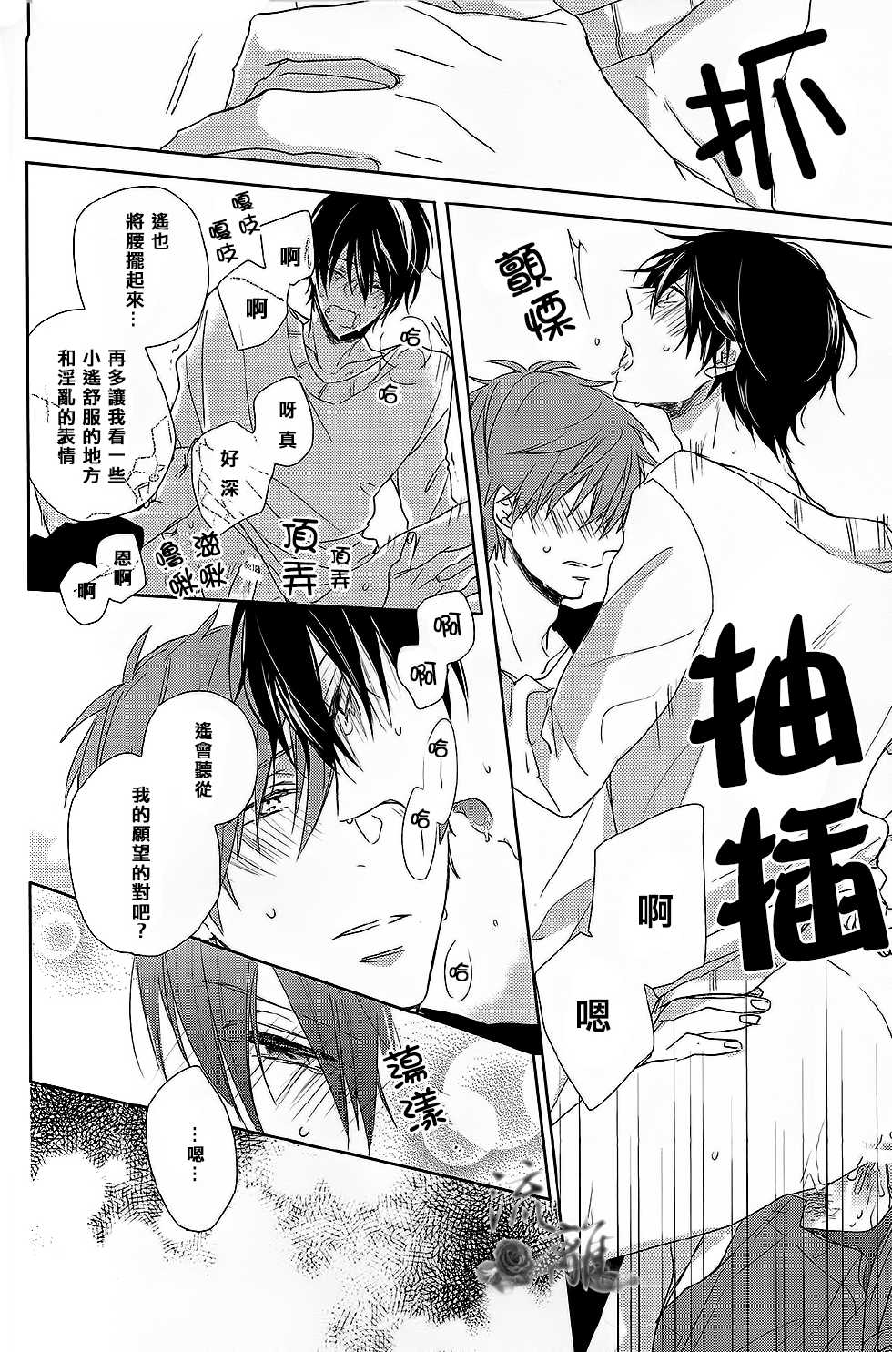 (Renai Jiyuugata! Osaka Taikai 2) [CASHLAIM (Haru)] MOCM (Free!) [Chinese] - Page 19