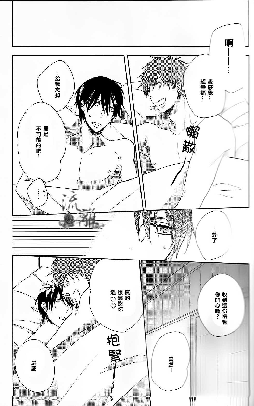 (Renai Jiyuugata! Osaka Taikai 2) [CASHLAIM (Haru)] MOCM (Free!) [Chinese] - Page 20