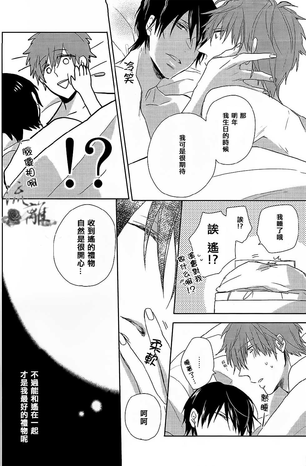 (Renai Jiyuugata! Osaka Taikai 2) [CASHLAIM (Haru)] MOCM (Free!) [Chinese] - Page 21