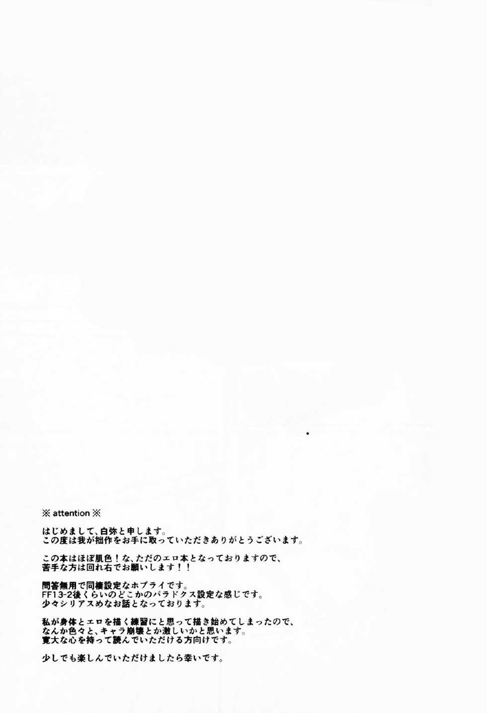 (C85) [Shinkai Seizu (Shiroya)] Uso to Yakusoku (Final Fantasy XIII) - Page 3