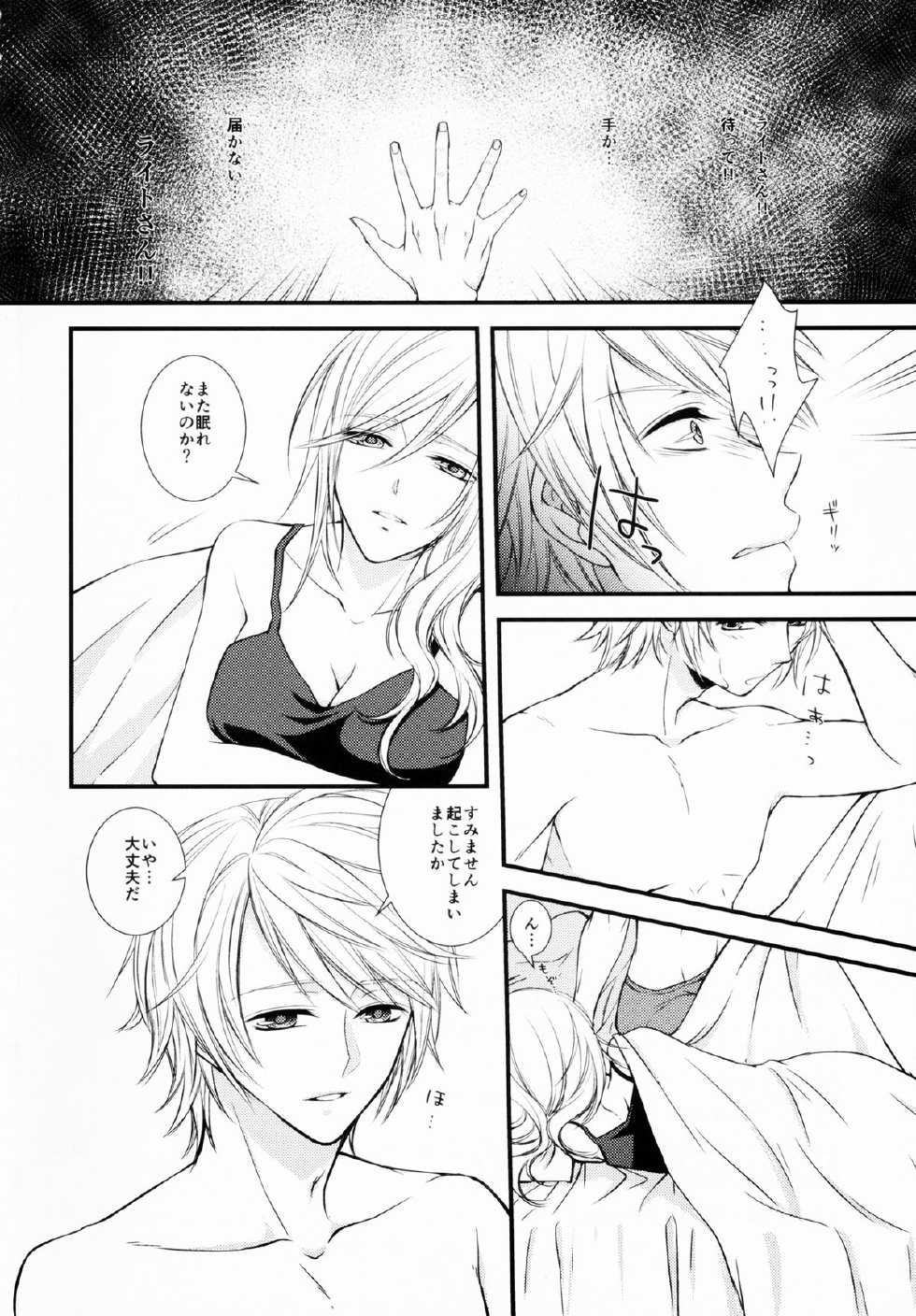 (C85) [Shinkai Seizu (Shiroya)] Uso to Yakusoku (Final Fantasy XIII) - Page 4