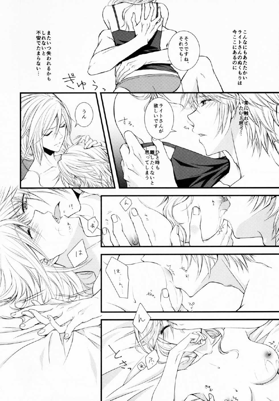(C85) [Shinkai Seizu (Shiroya)] Uso to Yakusoku (Final Fantasy XIII) - Page 6