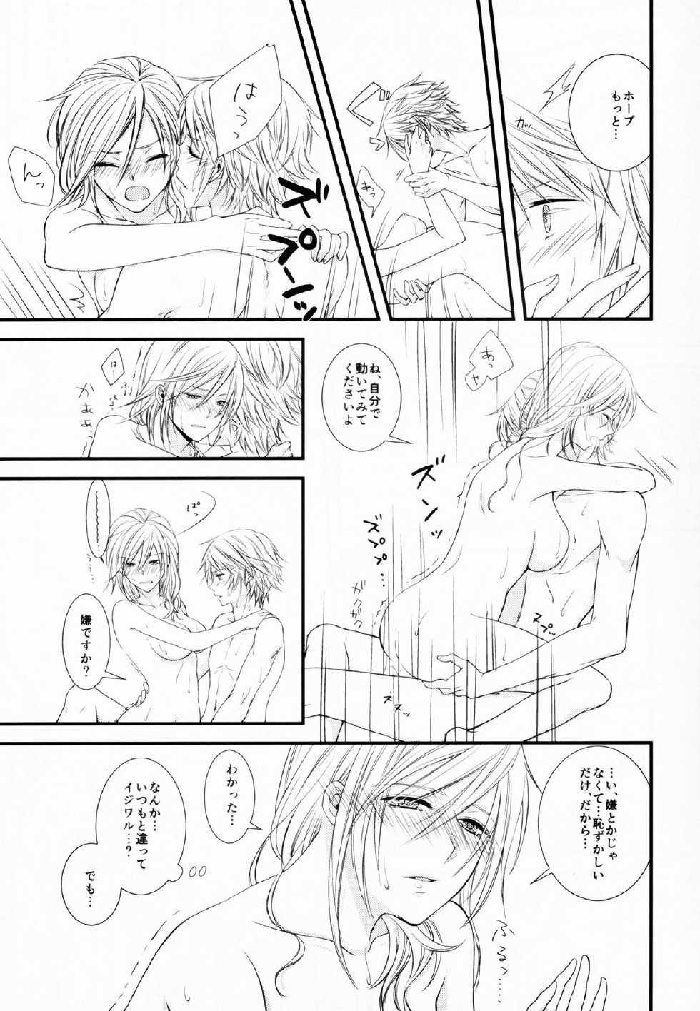 (C85) [Shinkai Seizu (Shiroya)] Uso to Yakusoku (Final Fantasy XIII) - Page 11