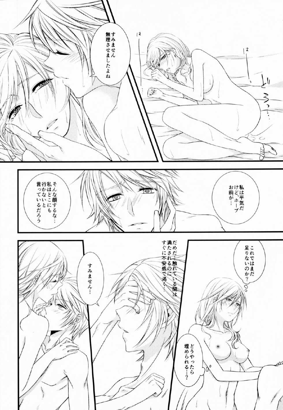(C85) [Shinkai Seizu (Shiroya)] Uso to Yakusoku (Final Fantasy XIII) - Page 16