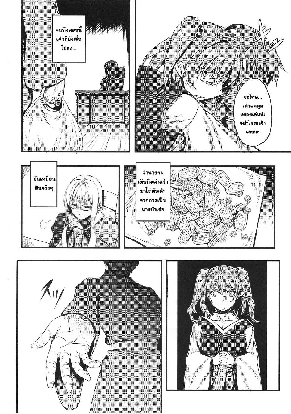 (C81) [Avion Village (Johnny)] Fuyu Kitarinaba Haru Tookarashi -Gekka Komachi- (Touhou Project) [Thai ภาษาไทย] [Mr.T] - Page 5