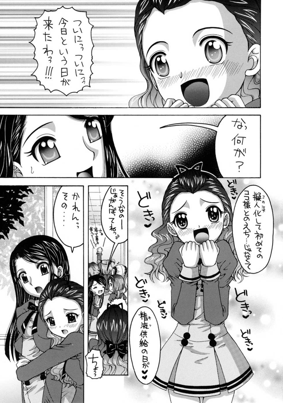 (C74) [Yukimi Honpo (Asano Yukino)] Yes! Five 5 (Yes! Pretty Cure 5) - Page 4