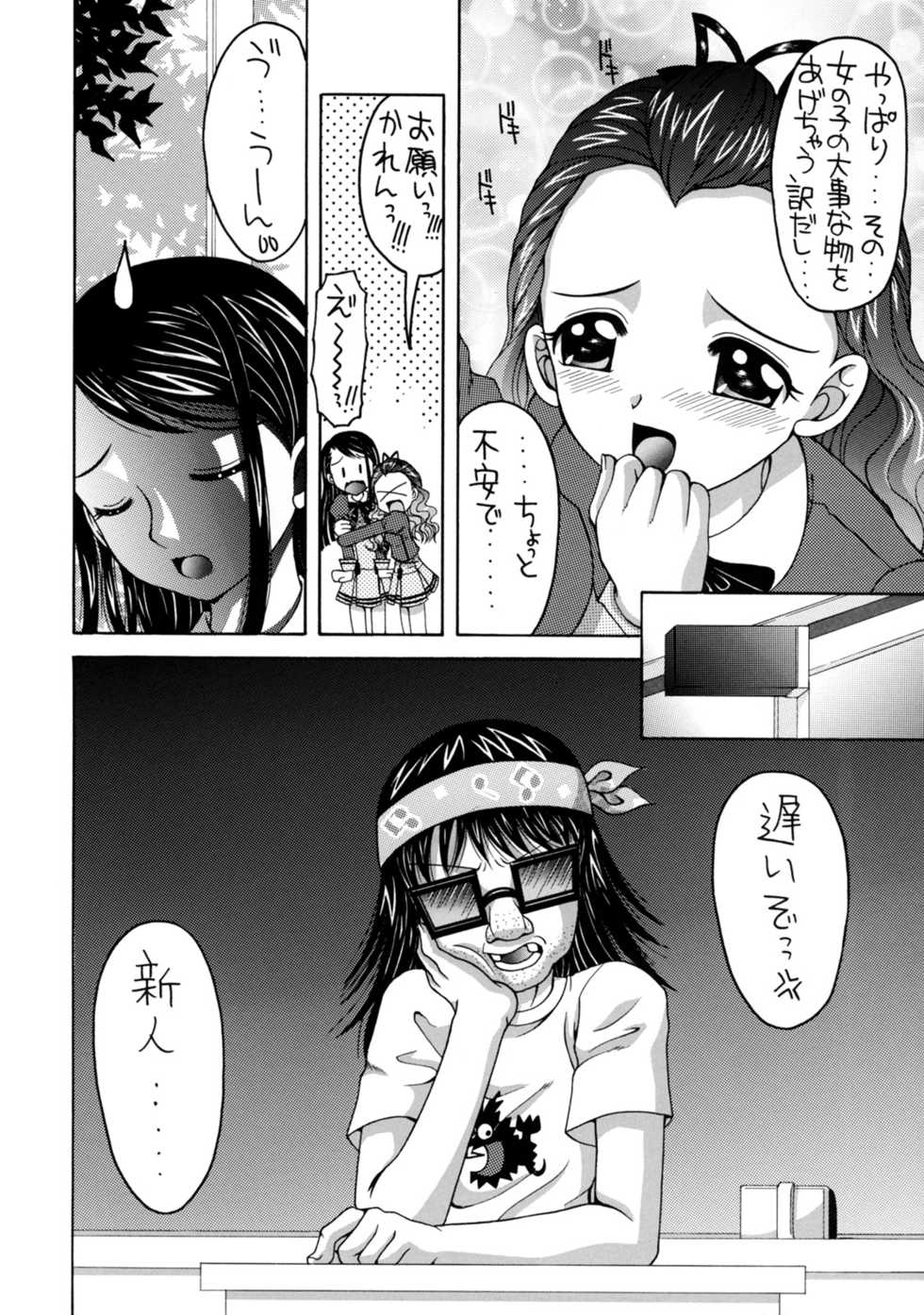 (C74) [Yukimi Honpo (Asano Yukino)] Yes! Five 5 (Yes! Pretty Cure 5) - Page 5