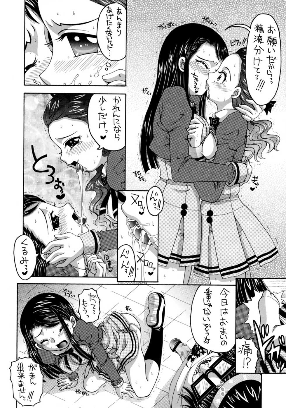 (C74) [Yukimi Honpo (Asano Yukino)] Yes! Five 5 (Yes! Pretty Cure 5) - Page 11