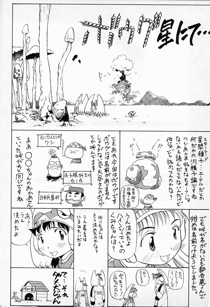 [Yuri-chanchi no 9 (Tomizawa Hitoshi)] Yuri-chan no Kyuu Two (Alien 9) - Page 5
