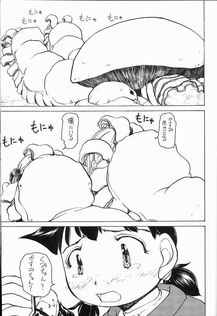 [Yuri-chanchi no 9 (Tomizawa Hitoshi)] Yuri-chan no Kyuu Two (Alien 9) - Page 22