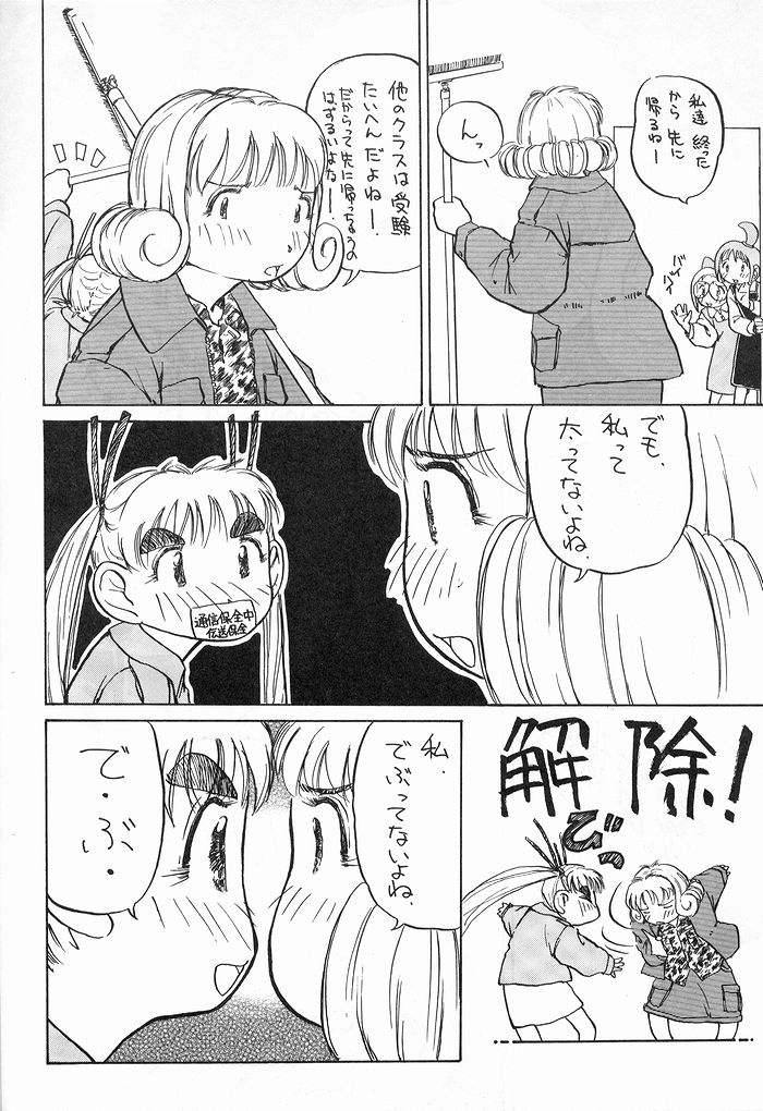 [Yuri-chanchi no 9 (Tomizawa Hitoshi)] Yuri-chan no Kyuu Two (Alien 9) - Page 29