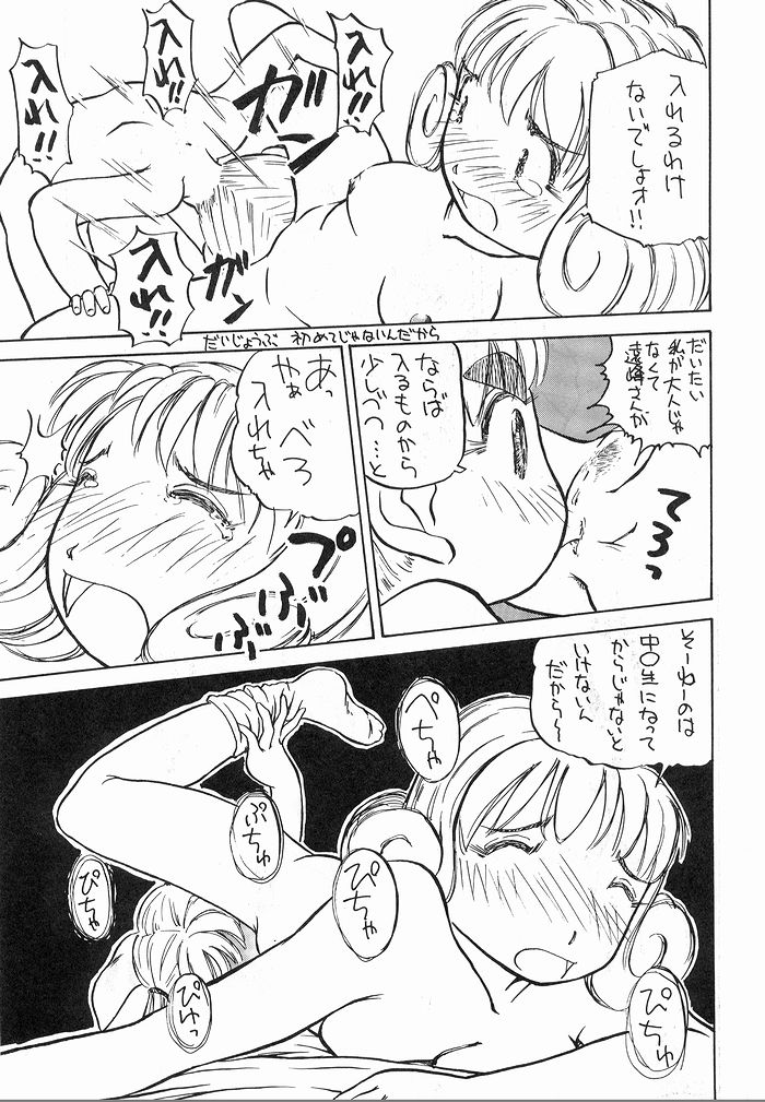 [Yuri-chanchi no 9 (Tomizawa Hitoshi)] Yuri-chan no Kyuu Two (Alien 9) - Page 34