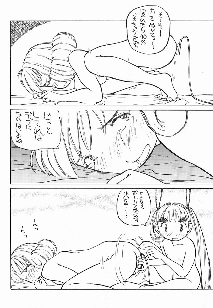 [Yuri-chanchi no 9 (Tomizawa Hitoshi)] Yuri-chan no Kyuu Two (Alien 9) - Page 39