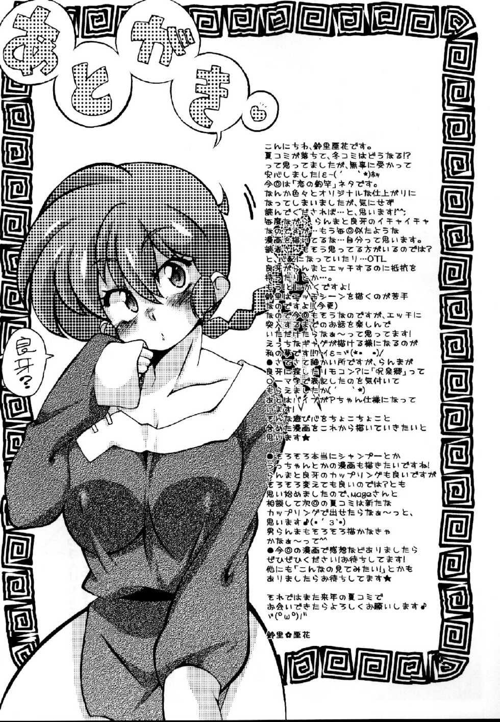 (C85) [Marin (Suzusato Rinka, mage)] Jajauma ni Nacchau! (Ranma 1/2) [Spanish] [El Brujo] - Page 34
