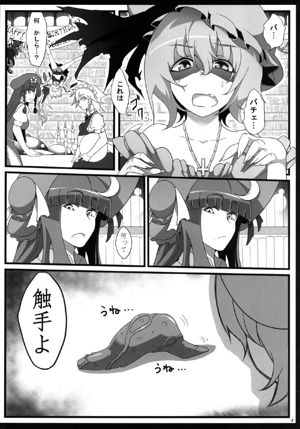 [Toon Worker (Tamuhi)] Remilia Ojou-sama to Shokushu no Baby (Touhou Project) [Digital] - Page 3