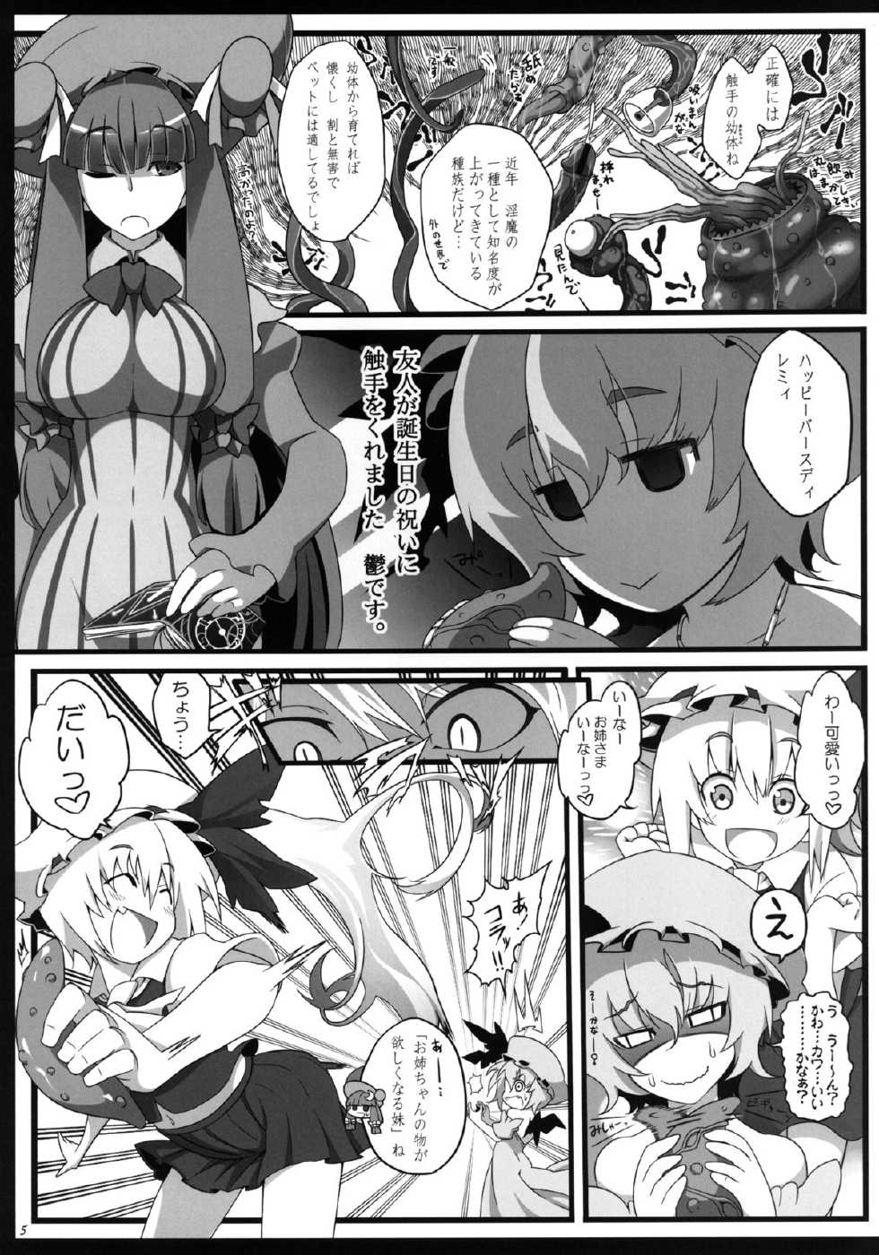 [Toon Worker (Tamuhi)] Remilia Ojou-sama to Shokushu no Baby (Touhou Project) [Digital] - Page 4
