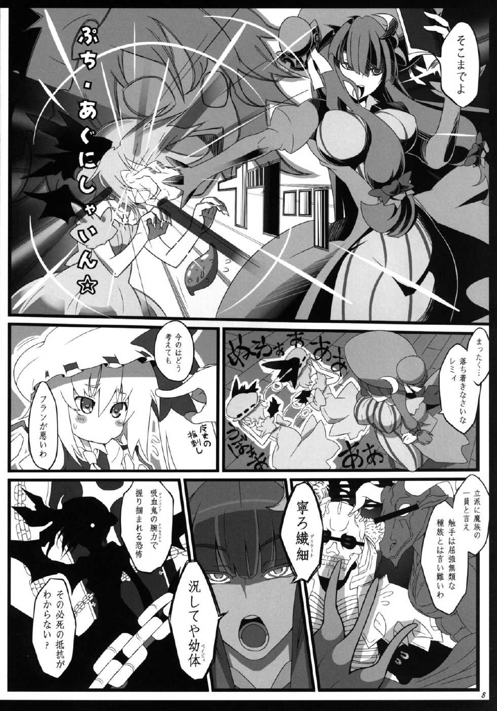 [Toon Worker (Tamuhi)] Remilia Ojou-sama to Shokushu no Baby (Touhou Project) [Digital] - Page 7