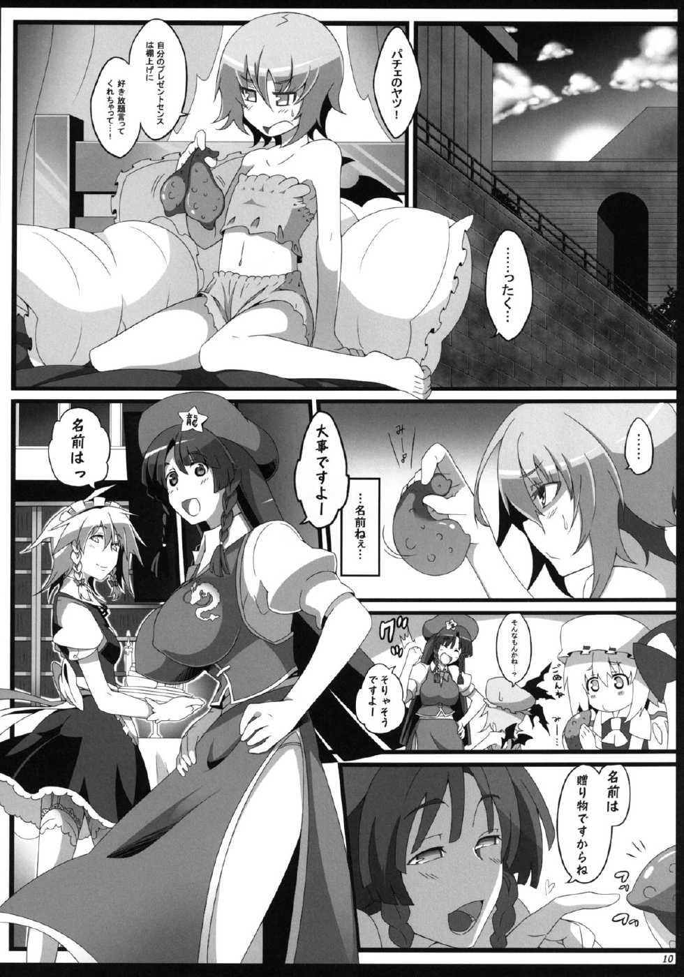[Toon Worker (Tamuhi)] Remilia Ojou-sama to Shokushu no Baby (Touhou Project) [Digital] - Page 9