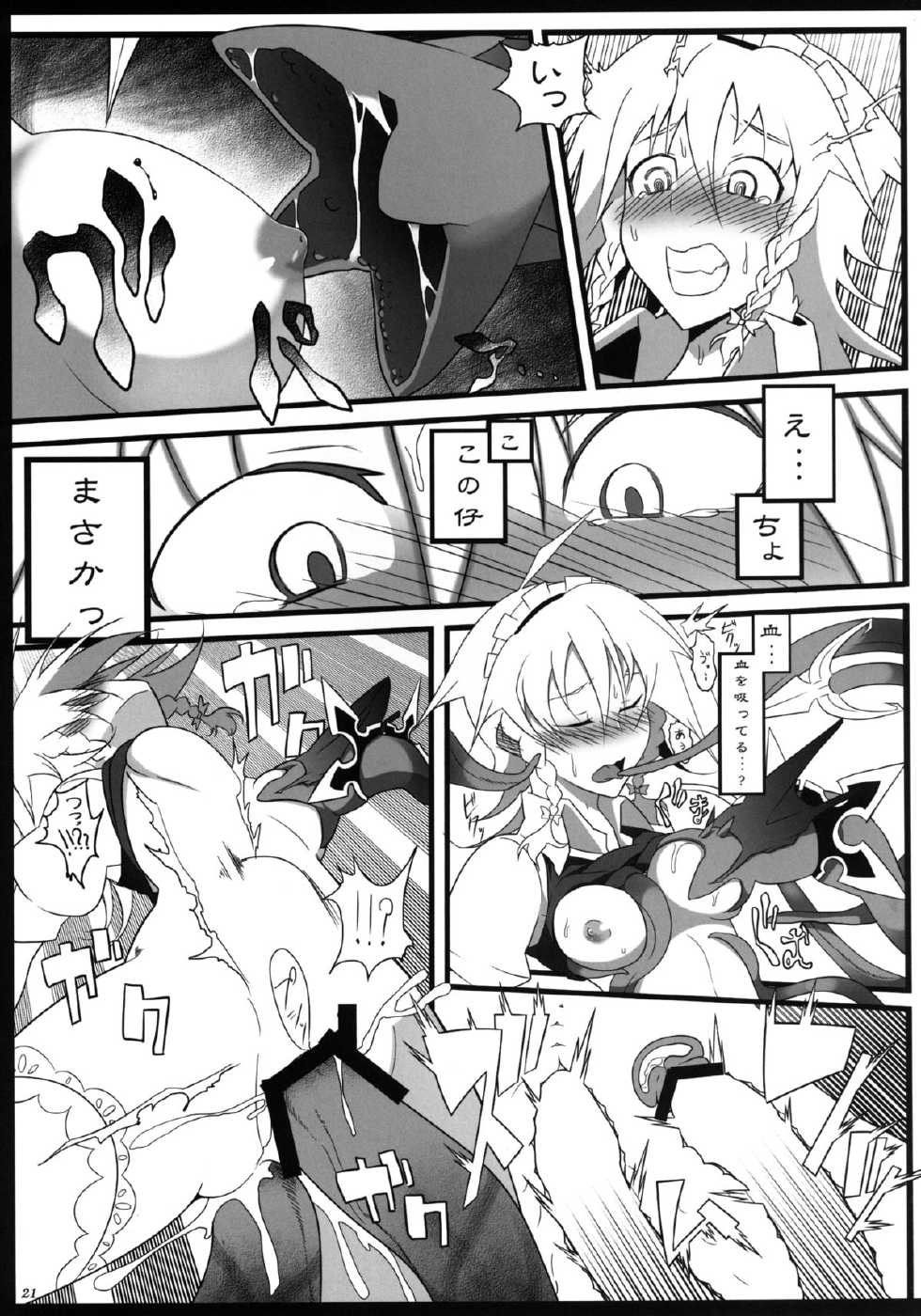[Toon Worker (Tamuhi)] Remilia Ojou-sama to Shokushu no Baby (Touhou Project) [Digital] - Page 20