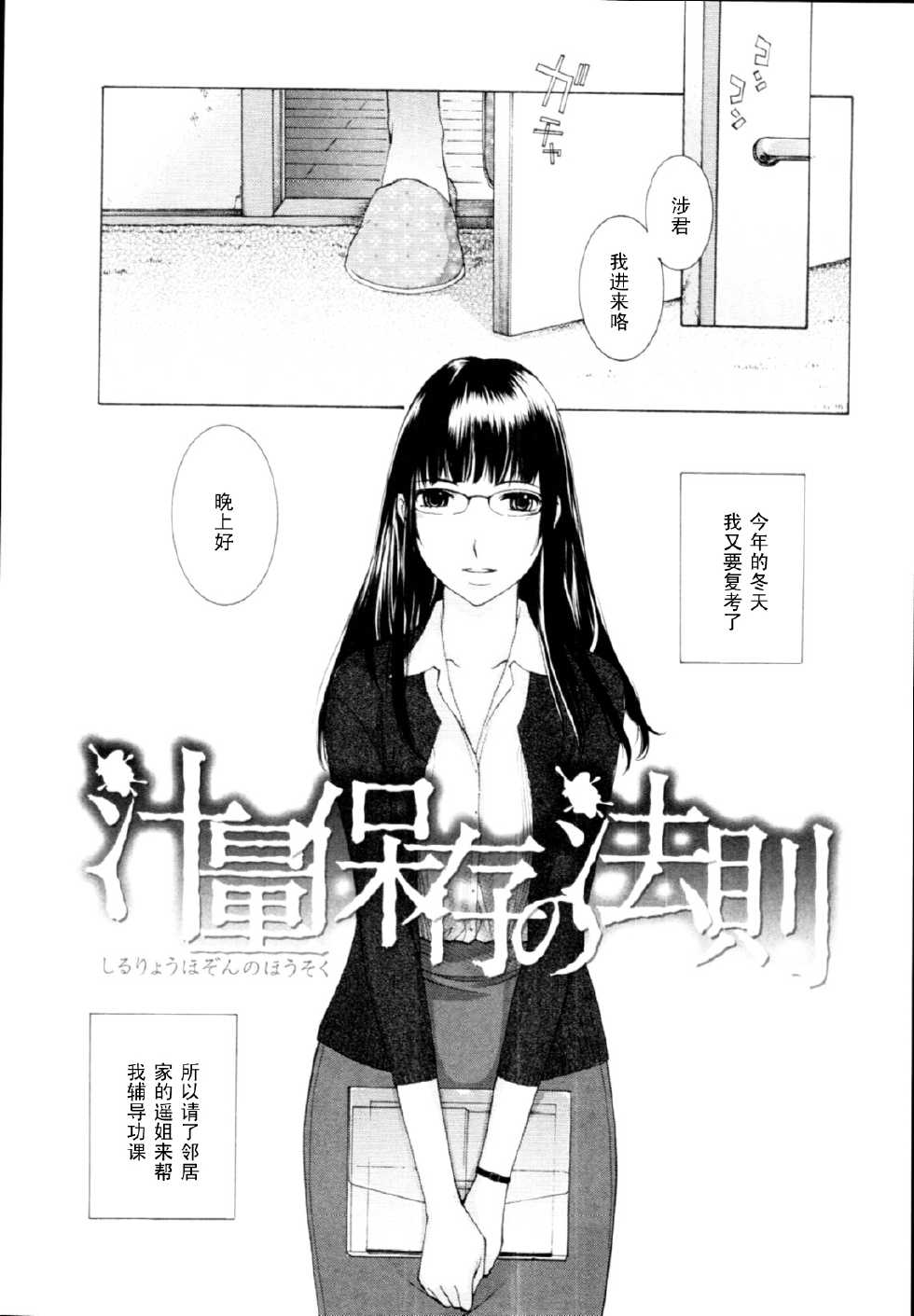 [Harazaki Takuma] Shiruryou Hozon no Housoku (Mousou×Yokubou) [Chinese] [黑条汉化] - Page 1