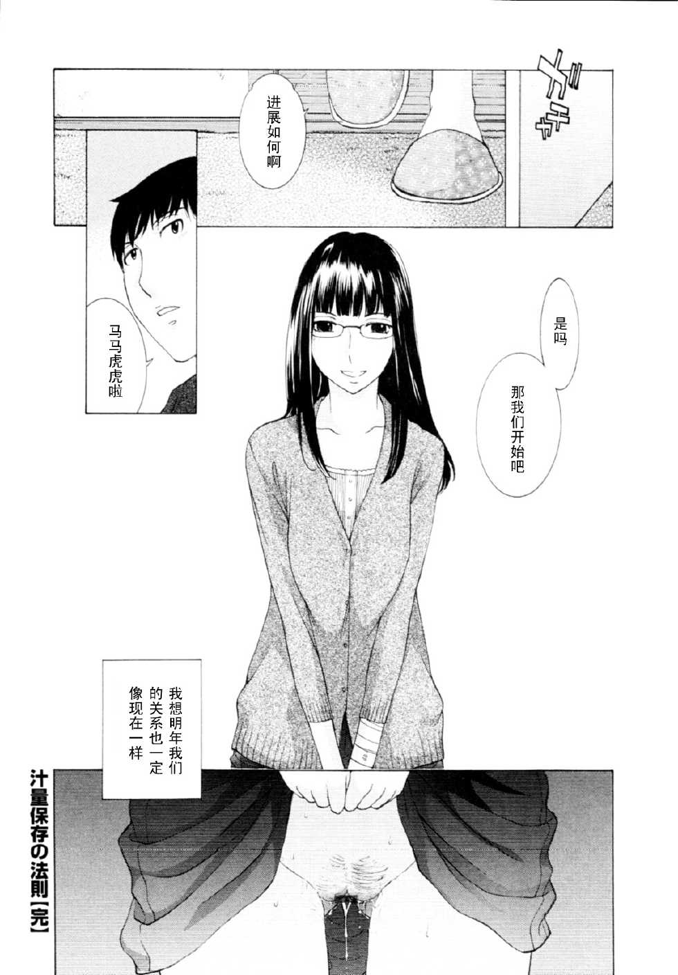 [Harazaki Takuma] Shiruryou Hozon no Housoku (Mousou×Yokubou) [Chinese] [黑条汉化] - Page 20