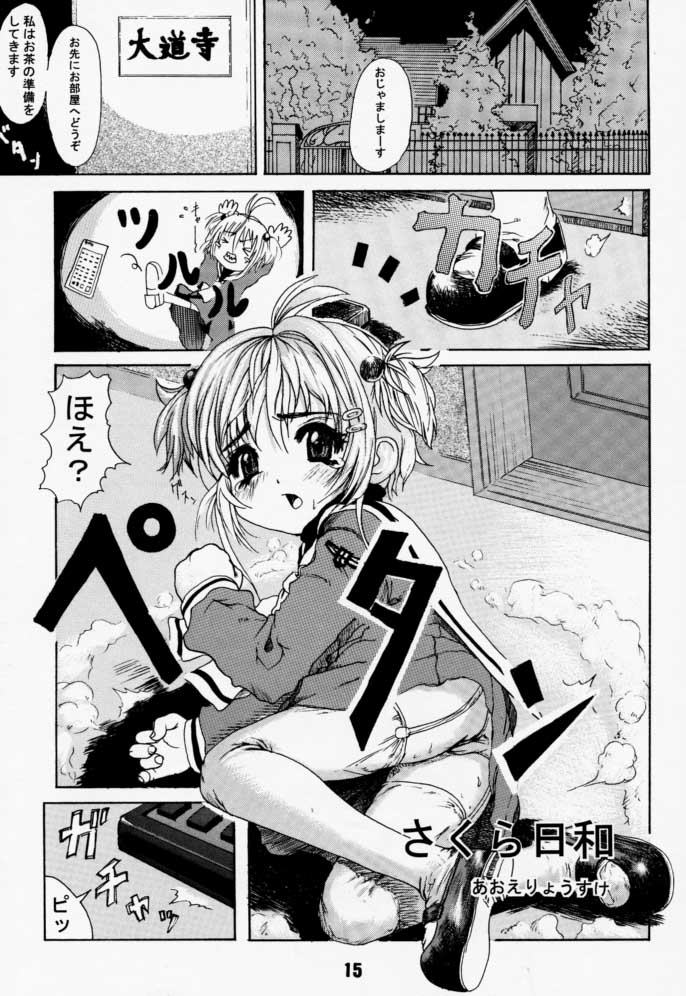 (C57) [Gebokudou, Rikudoukan (Various)] Return of Ishtar (Card Captor Sakura) - Page 15