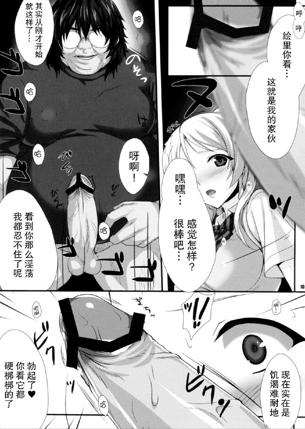 (SC61) [Zankirow (Onikun)] Pileedge Lustnoiz (Love Live!) [Chinese] [无毒汉化组] - Page 10