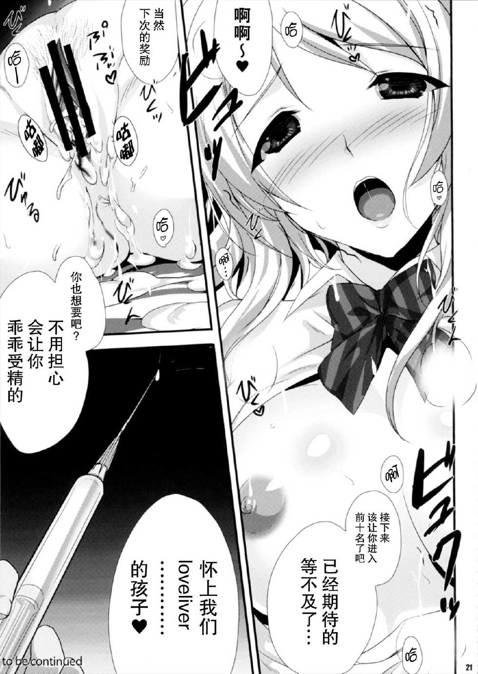 (SC61) [Zankirow (Onikun)] Pileedge Lustnoiz (Love Live!) [Chinese] [无毒汉化组] - Page 21