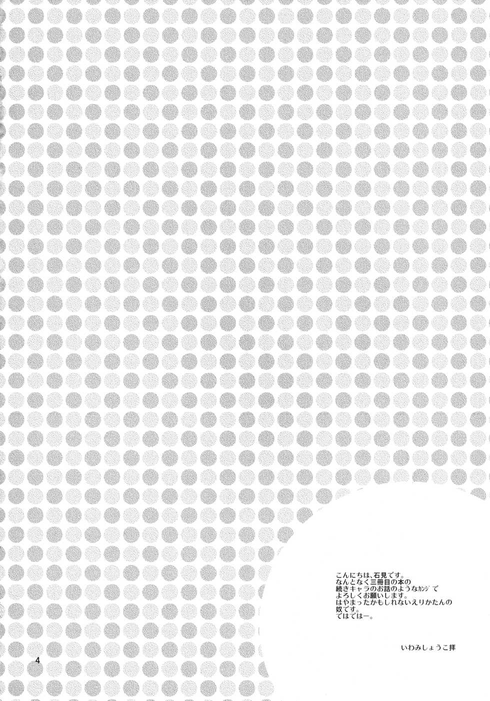 [Anzen Daiichi (Iwami Shouko)] Kokoro no Kankei (Heartcatch Precure) [Digital] - Page 4