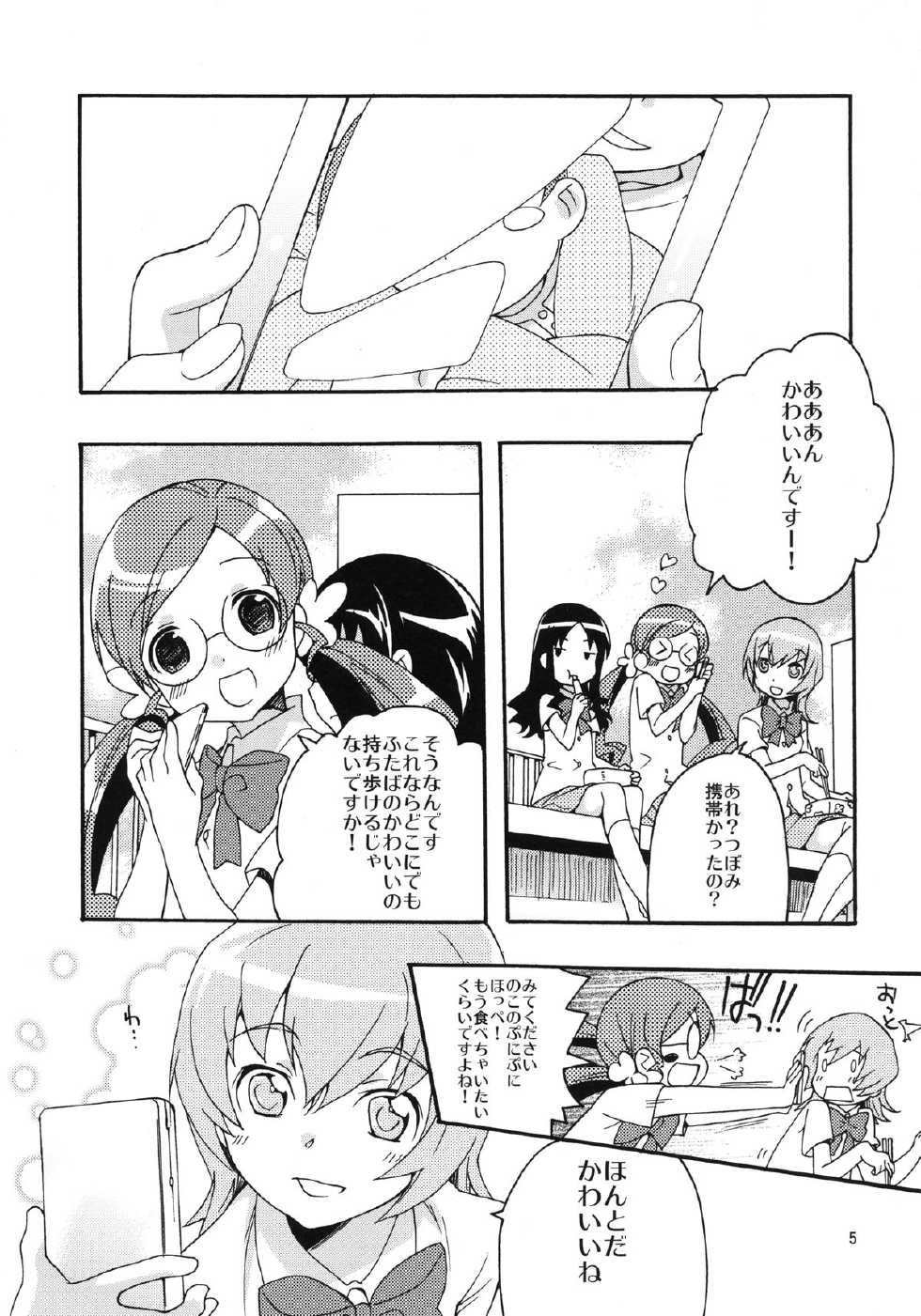 [Anzen Daiichi (Iwami Shouko)] Kokoro no Kankei (Heartcatch Precure) [Digital] - Page 5