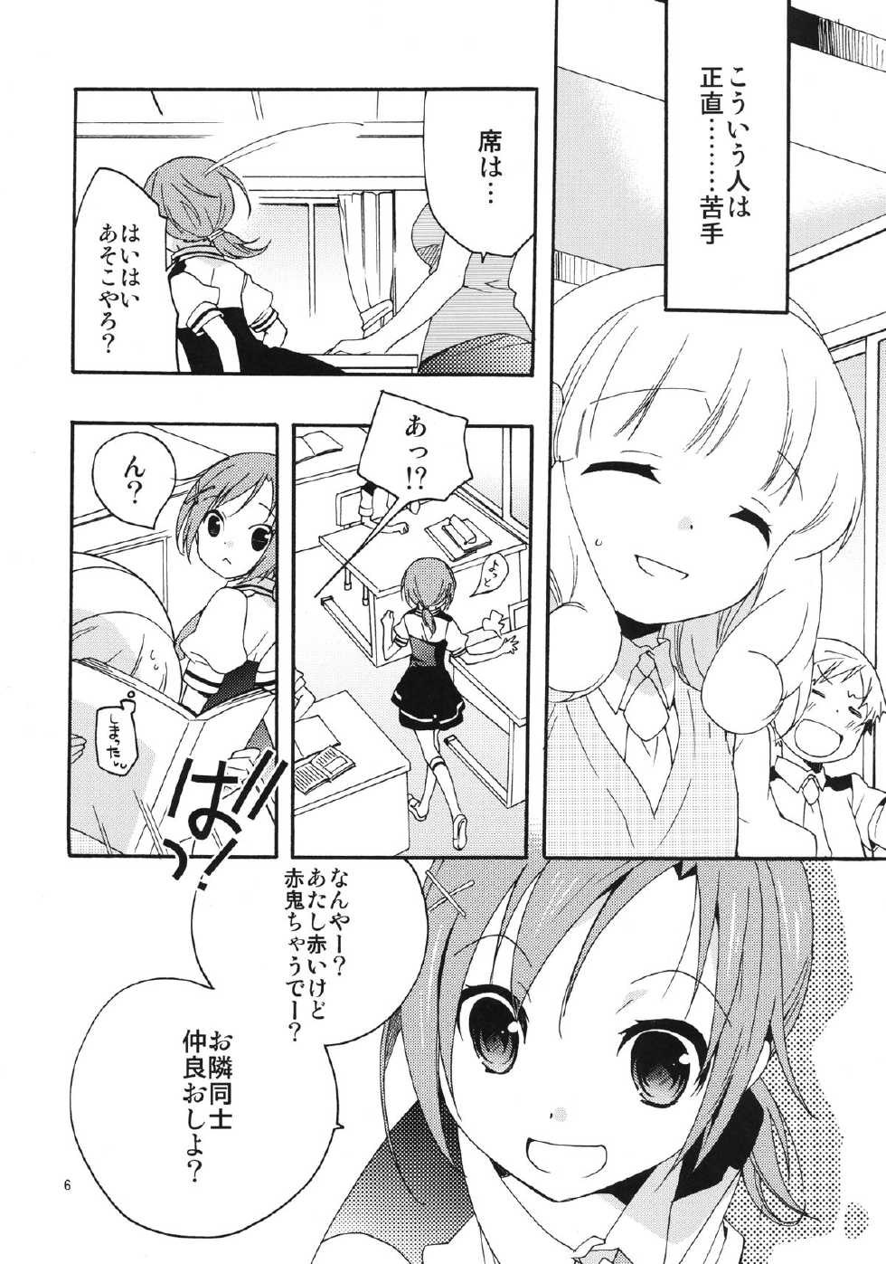 [Anzen Daiichi (Iwami Shouko)] Onnanoko wa Naze Sekai de Ichiban Ninki ga Arunoka (Smile Precure) [Digital] - Page 6
