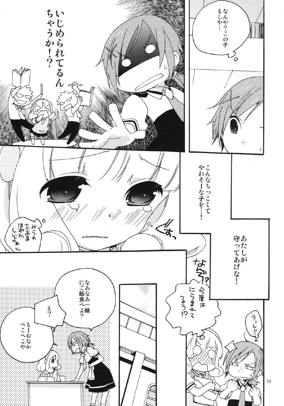 [Anzen Daiichi (Iwami Shouko)] Onnanoko wa Naze Sekai de Ichiban Ninki ga Arunoka (Smile Precure) [Digital] - Page 11