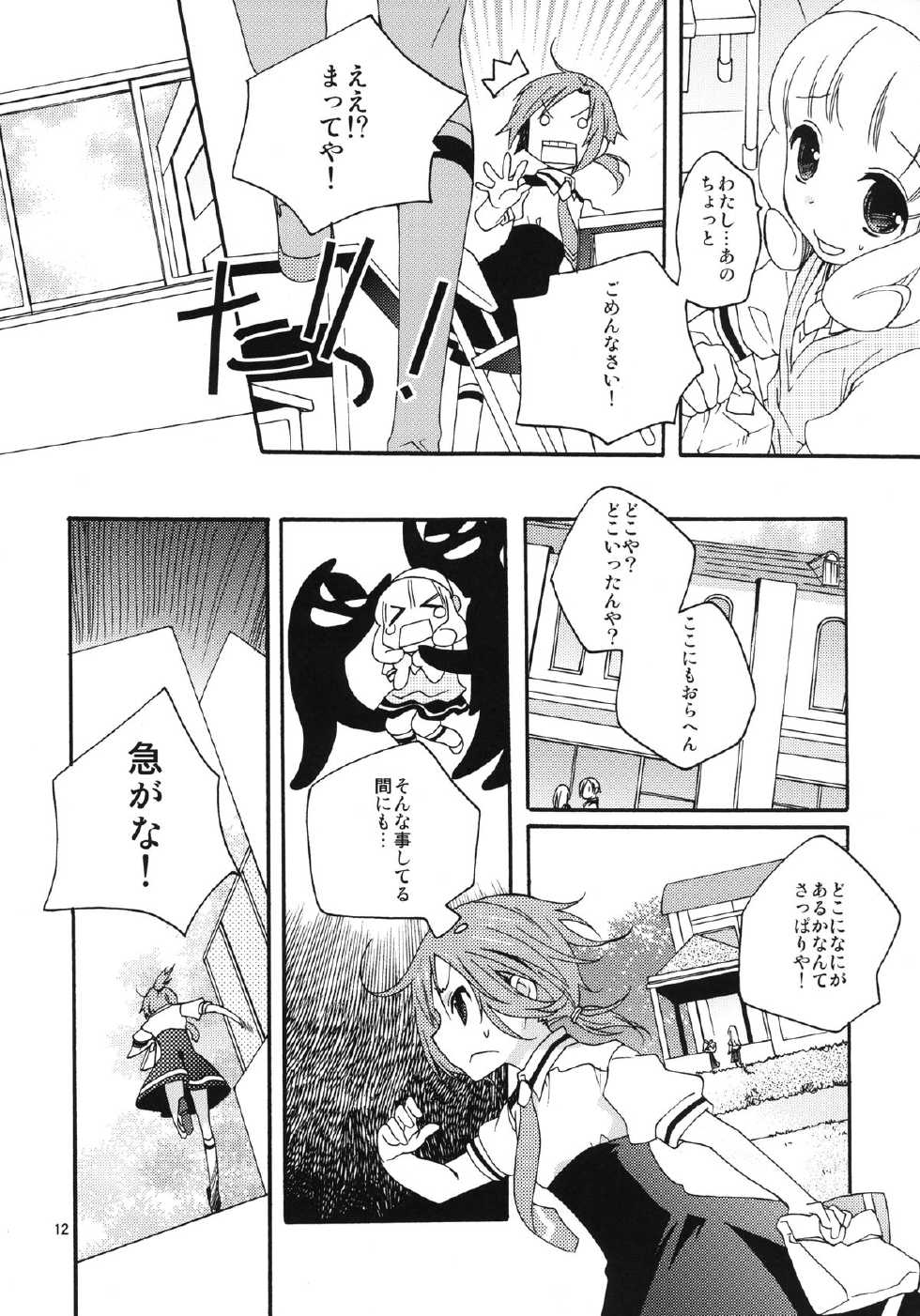 [Anzen Daiichi (Iwami Shouko)] Onnanoko wa Naze Sekai de Ichiban Ninki ga Arunoka (Smile Precure) [Digital] - Page 12