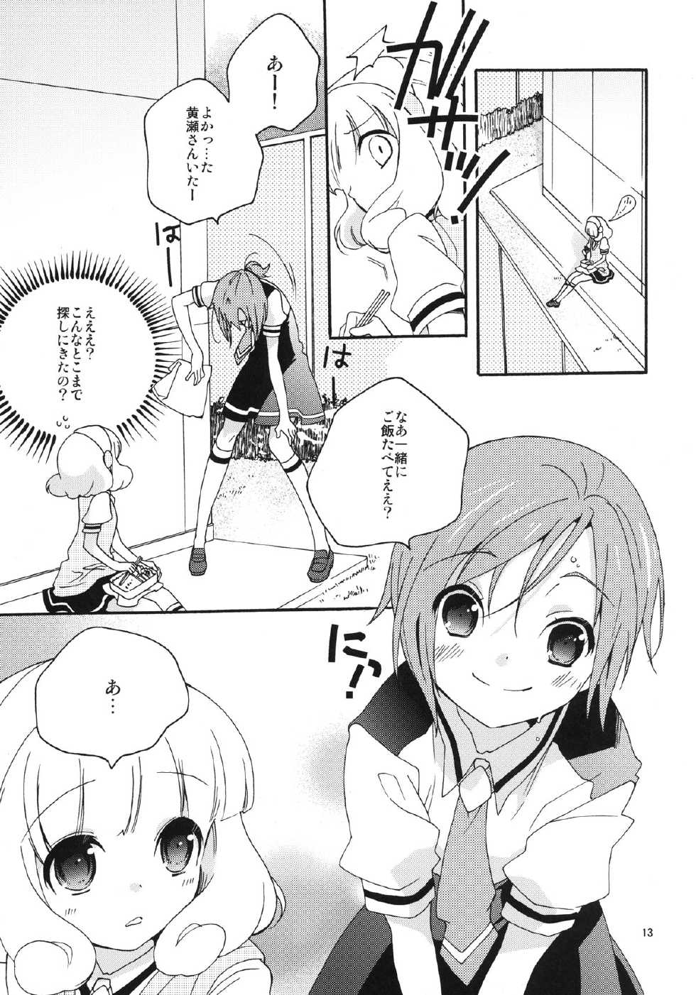 [Anzen Daiichi (Iwami Shouko)] Onnanoko wa Naze Sekai de Ichiban Ninki ga Arunoka (Smile Precure) [Digital] - Page 13