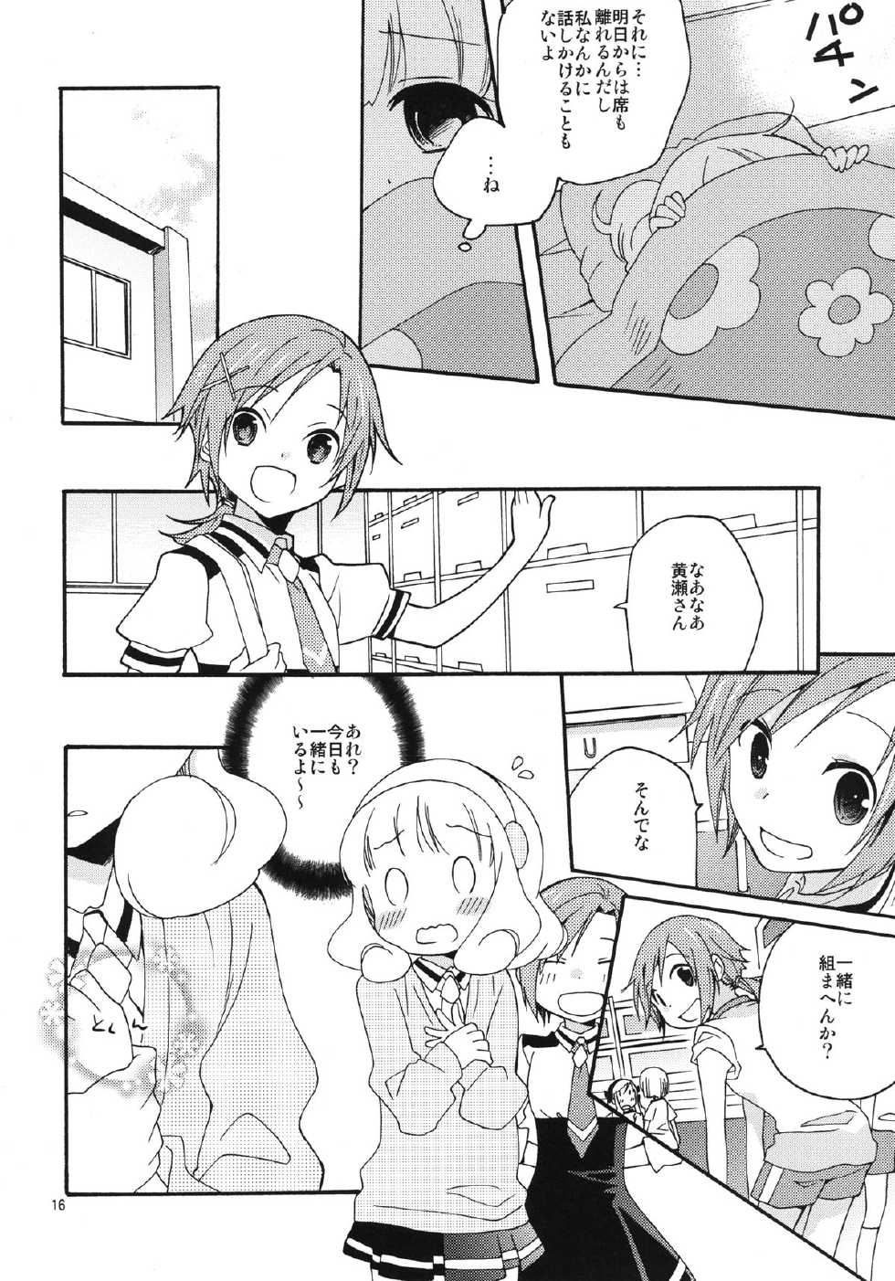 [Anzen Daiichi (Iwami Shouko)] Onnanoko wa Naze Sekai de Ichiban Ninki ga Arunoka (Smile Precure) [Digital] - Page 16